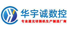 武漢華宇誠(chéng)數(shù)控科技有限公司
